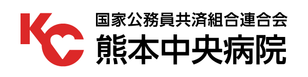 熊本中央病院