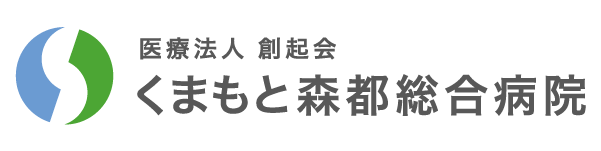くまもと森都総合病院
