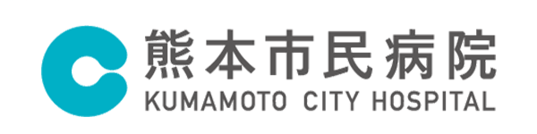 熊本市民病院