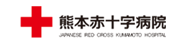 熊本赤十字病院